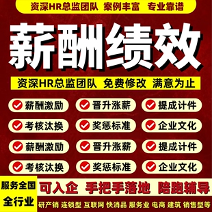 薪酬设计与绩效考核全案人力资源管理咨询晋升制度奖惩机制kpi