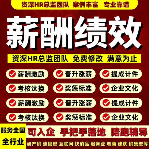 定制方案设计企业绩效考核
