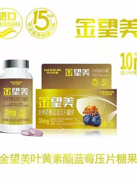 金望美叶黄素酯进口原材料蓝莓味 每粒添加10mg45粒盒爆款推荐