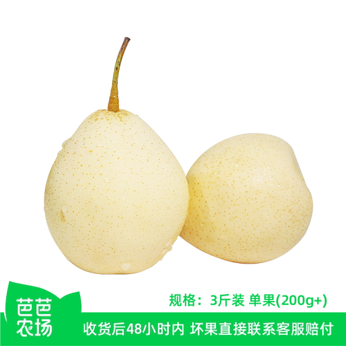 【芭芭农场】鸭梨3斤单果200g+