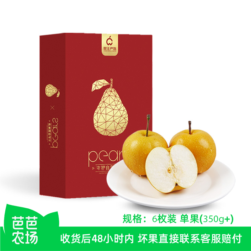 【芭芭农场兑换】菜阳秋月梨6粒礼盒装单果350g+顺丰包邮,水产肉类/新鲜蔬果/熟食,梨,淘宝优惠券,粉丝福利购,淘宝优惠卷
