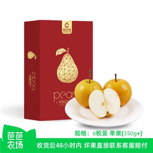 【芭芭农场兑换】菜阳秋月梨6粒礼盒装单果350g+顺丰包邮