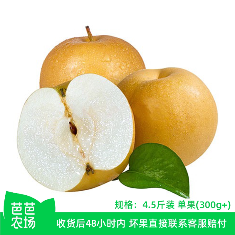 【芭芭农场兑换】莱阳秋月梨4.5斤单果300g+