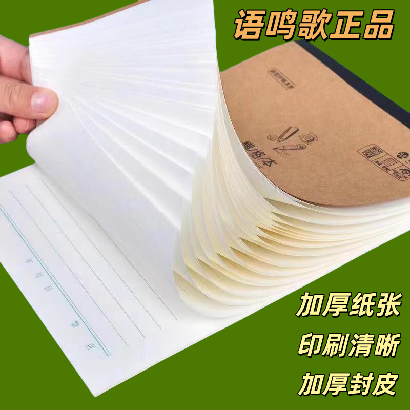 16K作业本小学生专用大本