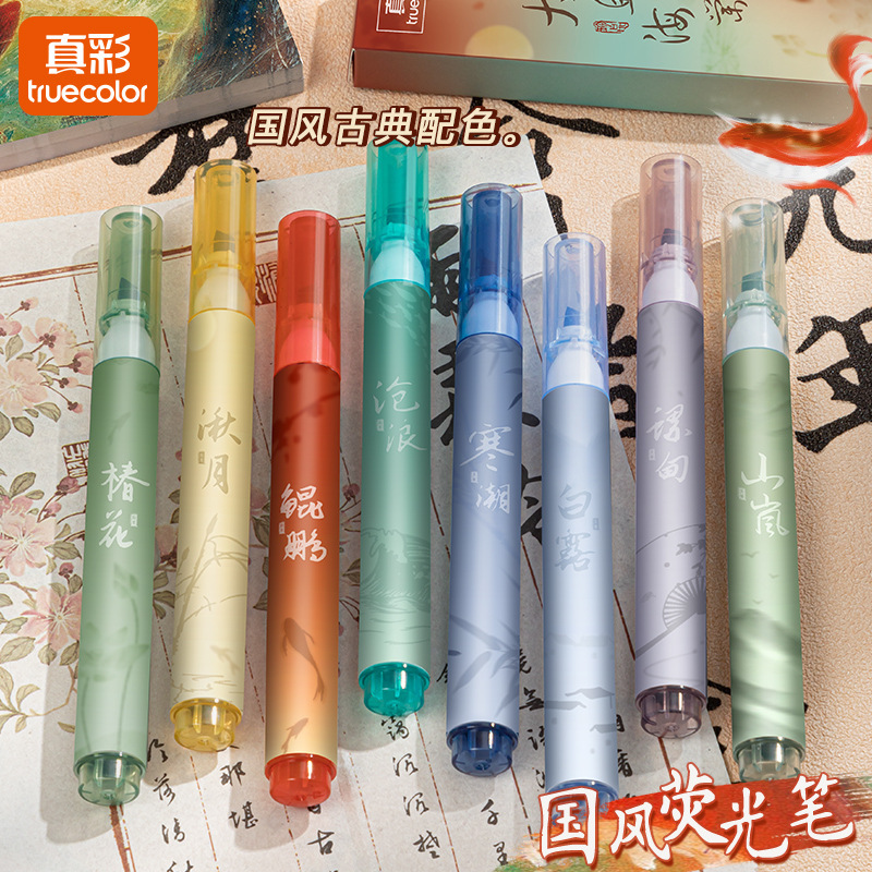 真彩国风荧光笔学生diy划线笔彩色涂鸦标记笔新中式记号笔手帐笔