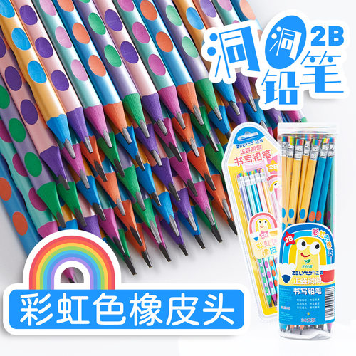 2b洞洞笔铅笔批发正霖树脂珠光色带彩虹橡皮头2B洞洞铅笔矫正