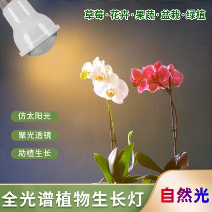全光谱植物生长补光灯led仿生缸造景蔬菜鱼缸花卉水培阳台螺口E27