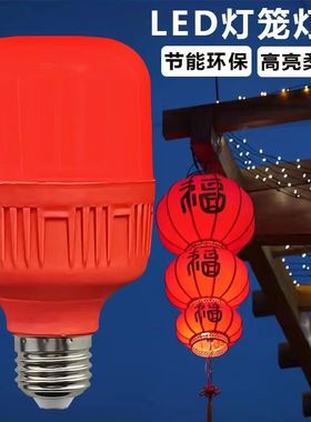 红色LED灯泡 红光灯笼E27螺口卡口5W 10W 30W 60W喜庆节日气氛灯