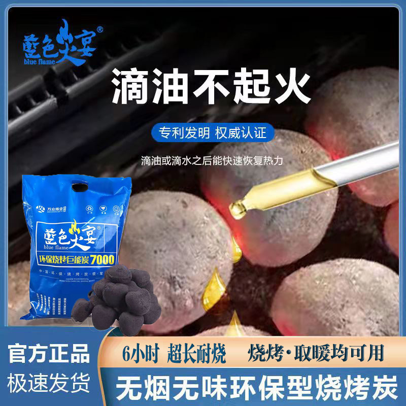 蓝色火宴环保机制碳木炭烤火取暖家用商用无烟烧烤火锅炭易燃耐烧