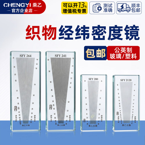 乘乙玻璃塑料织物密度镜可开专票
