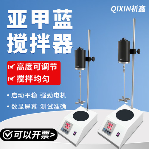 上海乘乙亚甲蓝搅拌器实验室