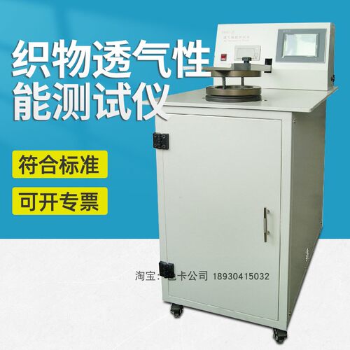 织物透气性能测试仪YG461L型