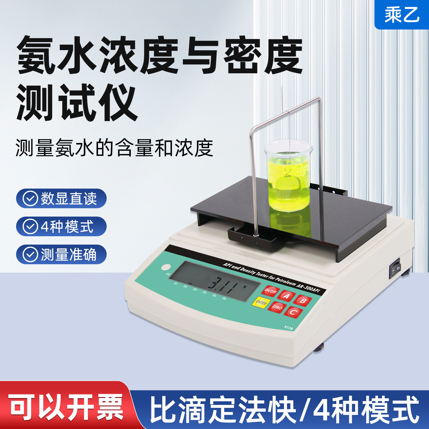乘乙AR-300AW氨水浓度计
