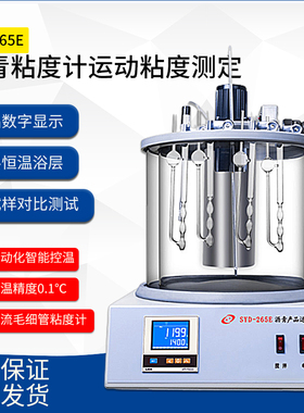 SYD-265E沥青粘度计运动粘度测定仪沥青乌氏粘度计
