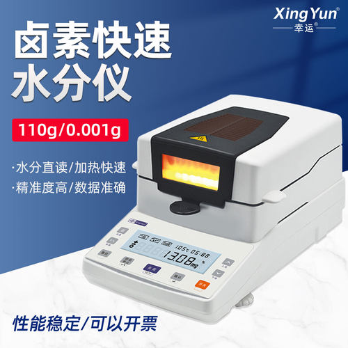幸运xy-100mw食品粮食水分测定仪