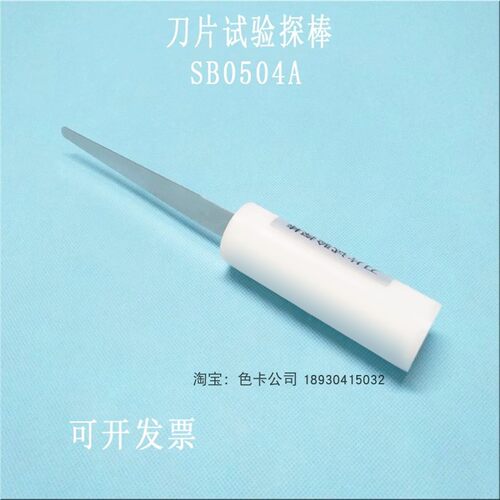 祈鑫UL749试验刀片洗碗机防护