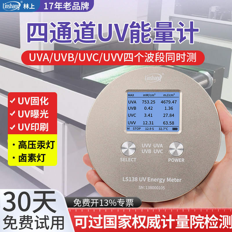 林上UV能量计高精度紫外线测试仪紫外辐照强度检测仪UV能量测试仪