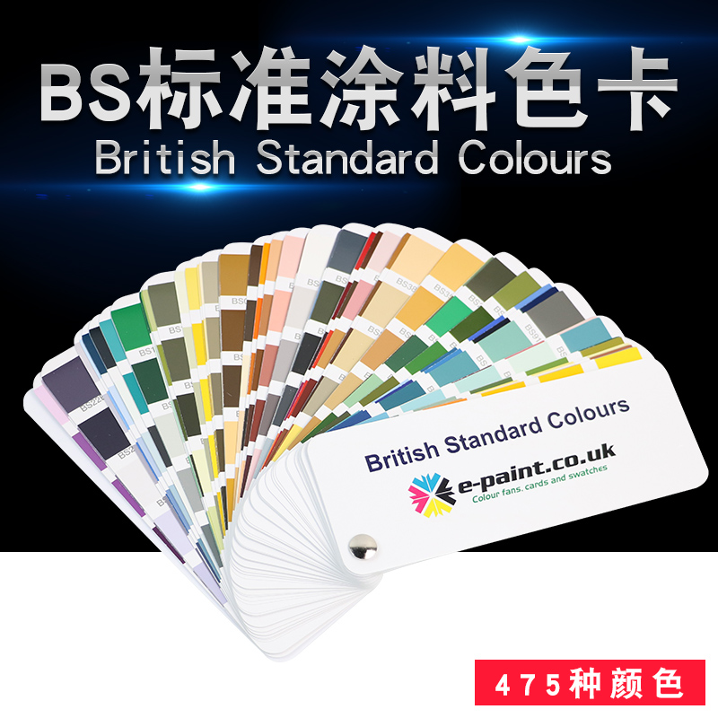 英标BS381C/BS4800/BS5252国际标准涂料油漆色卡BS色卡欧标