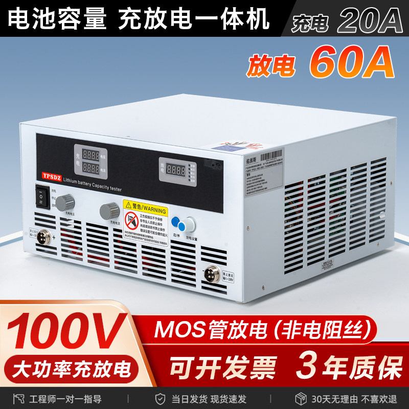 100V三元铁锂电池组容量测试仪电瓶大电流充放电一体机老化检测仪