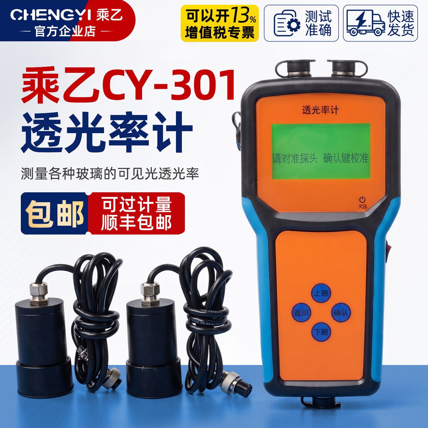 乘乙CY-301透光率计测试简单准确
