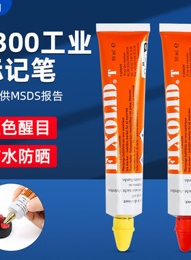 Fixolid工业记号笔螺栓丝防松标记漆T300金属油漆笔红色标记膏胶