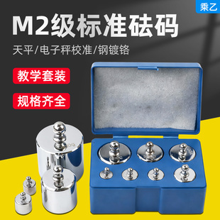 电子称天平校准100g500g1000g精密标准砝码 M2级教学实验砝码 套装