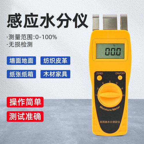 纺织原料纸张地面木材水分测试仪