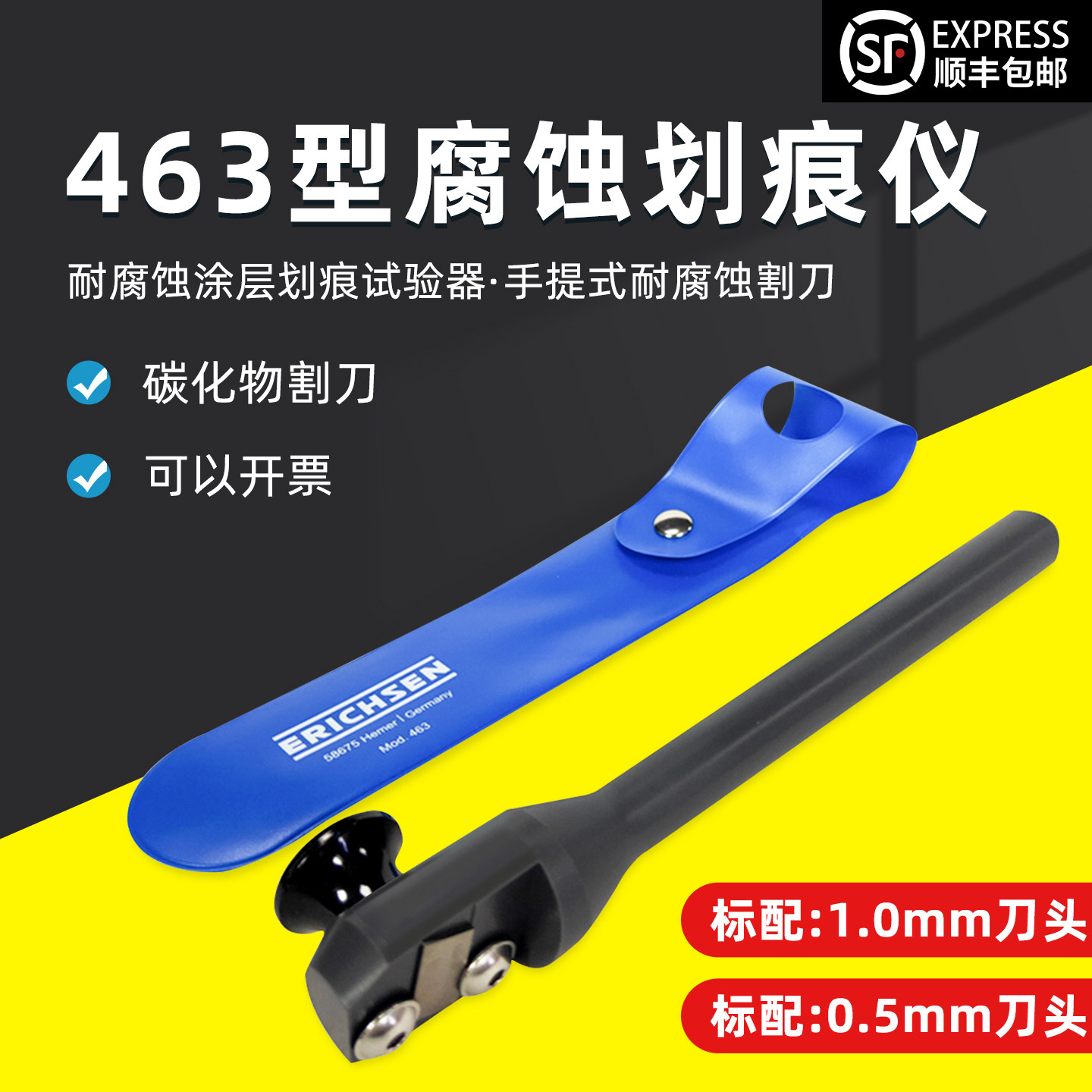 德国Erichsen仪力信463型划痕仪盐雾腐蚀试验划痕测试仪1mm划痕笔