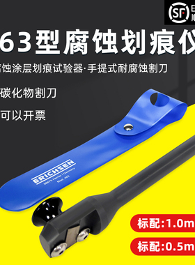 德国Erichsen仪力信463型划痕仪盐雾腐蚀试验划痕测试仪1mm划痕笔