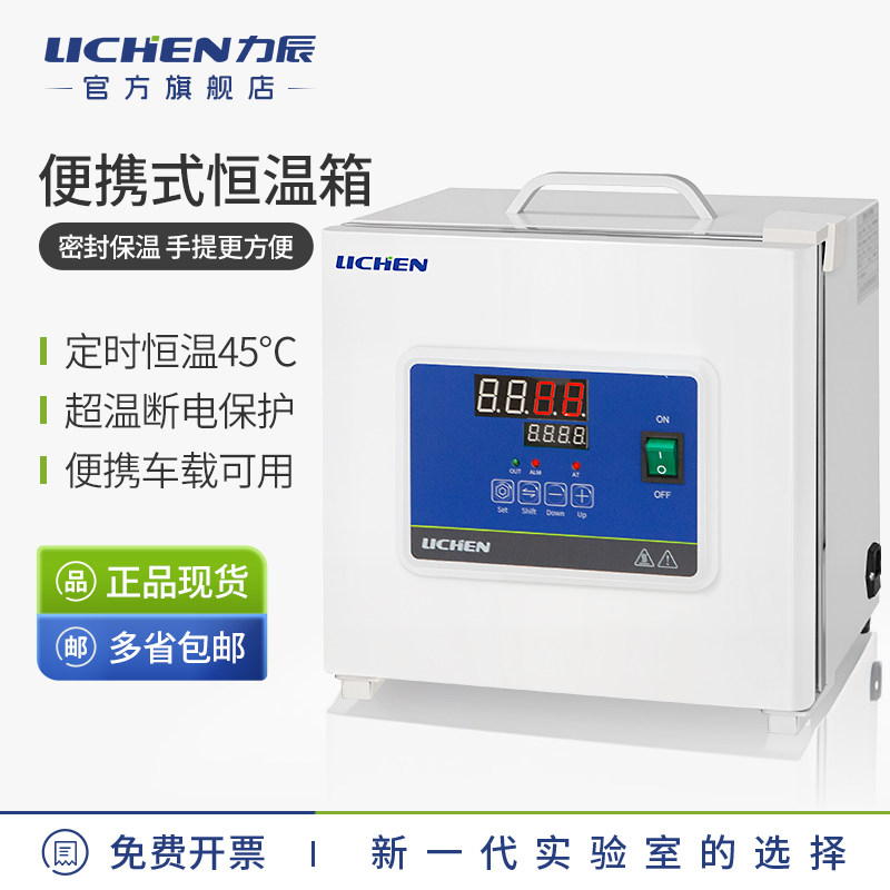 上海乘乙便携式手提恒温培养箱实验室小型保温箱生化细菌微生物