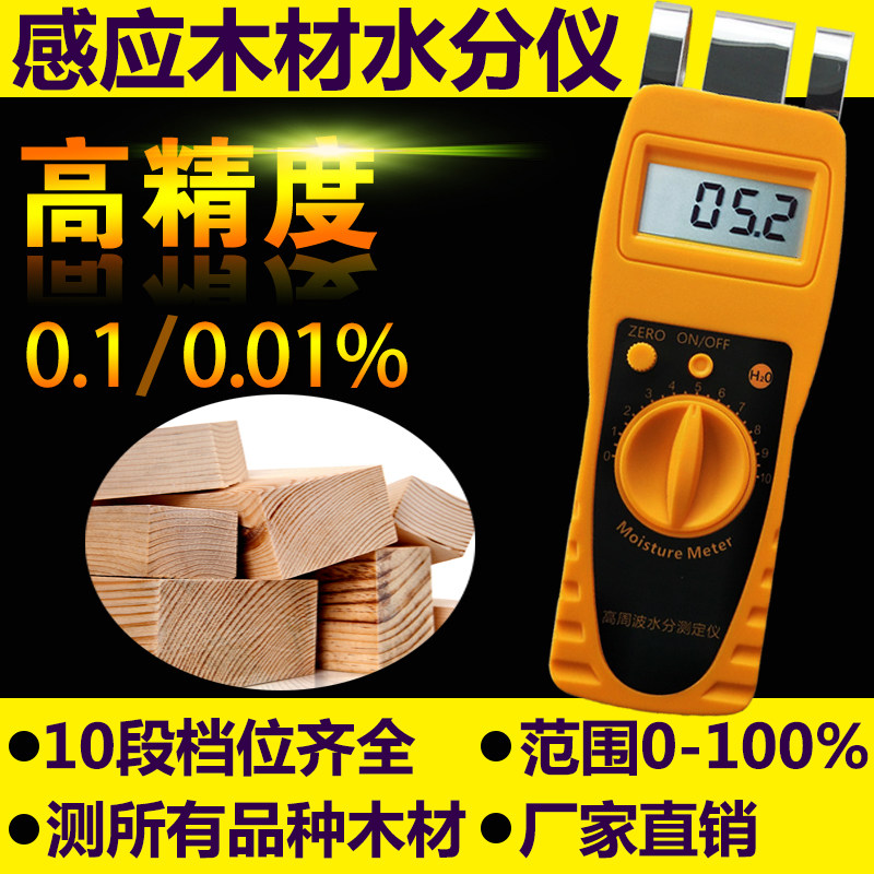 木材水分测试仪检测仪感应水分仪湿度计测量仪含水率测试仪测定仪