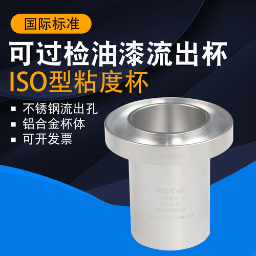 标格达6号涂料iso粘度杯