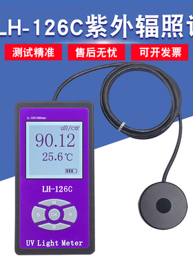 LH-126C紫外辐照计254nm紫外线UVC辐照计杀菌灯紫外光测试仪
