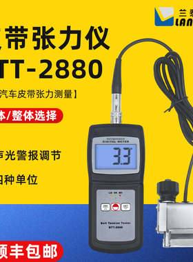 兰泰BTT-2880S皮带张力仪同步带三角带音波式红外线式张力测试仪