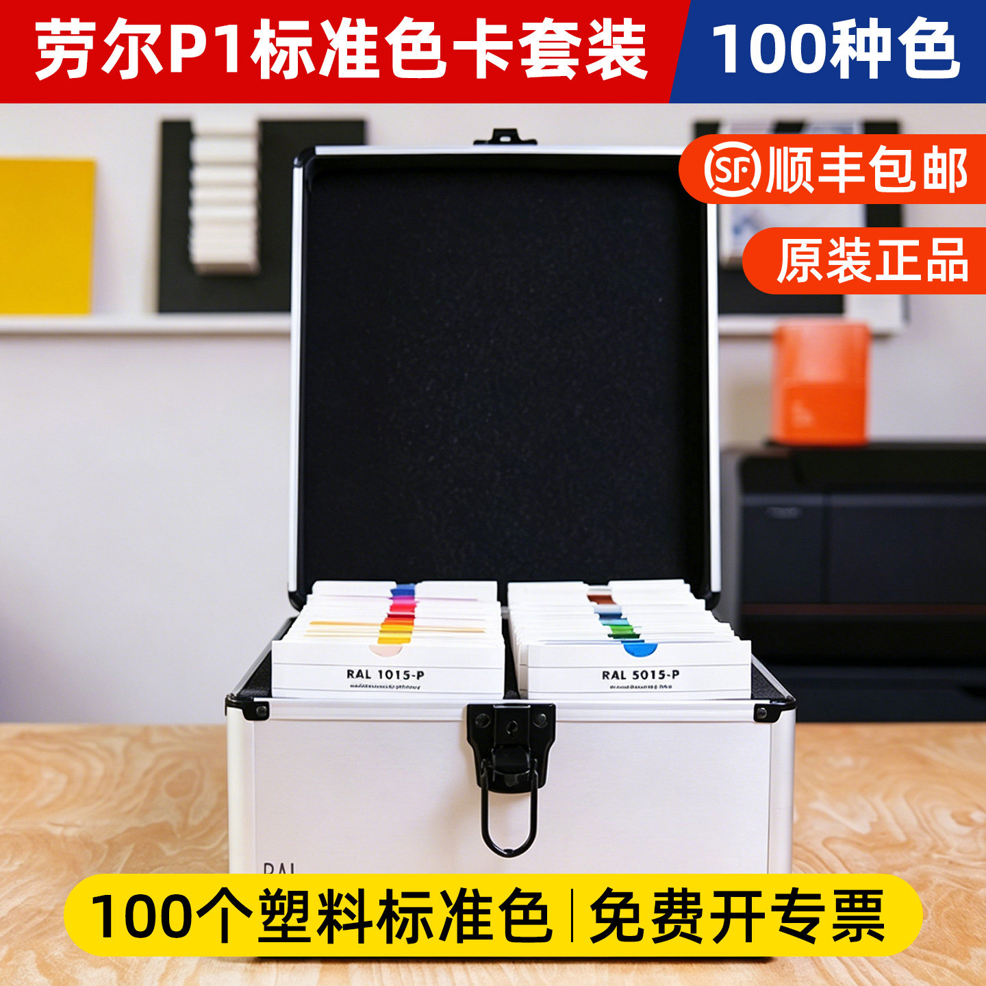 德国劳尔RALP1标准色卡套装