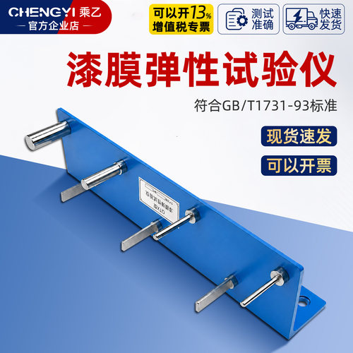 乘乙QTX型漆膜弹性柔韧性测试仪