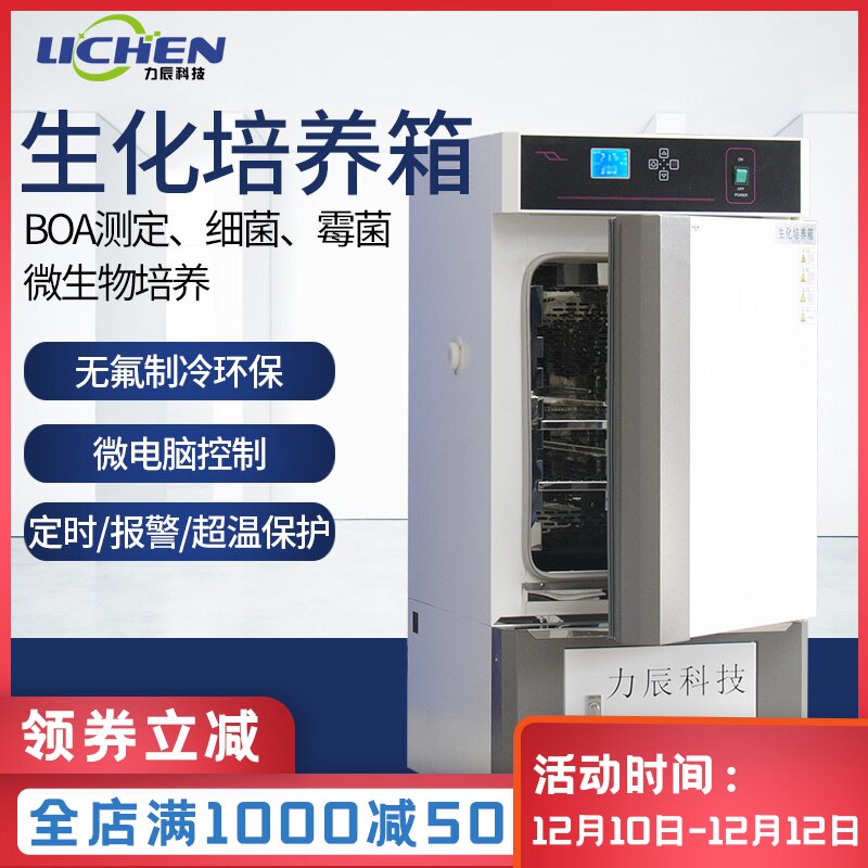 上海乘乙生化培养箱霉菌培养箱恒温恒湿箱种子发芽箱微生物培养箱