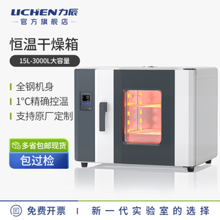 力辰电热恒温鼓风干燥箱实验室烘箱工业烤箱真空烘干箱高温试验箱