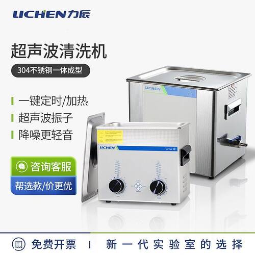 力辰超声波清洗机眼镜首饰零件线路板实验室牙科工业大容量清洁器