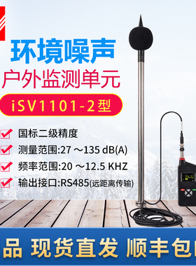 国标2级扬尘噪声检测仪 AWA5636-6环境噪声户外监测仪iSV1101-2