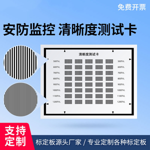 乘乙清晰度测试卡安防监控