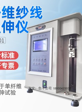 YG001型多功能纤维纱线强伸仪 电子单纤维强力机 纤维伸长率测试