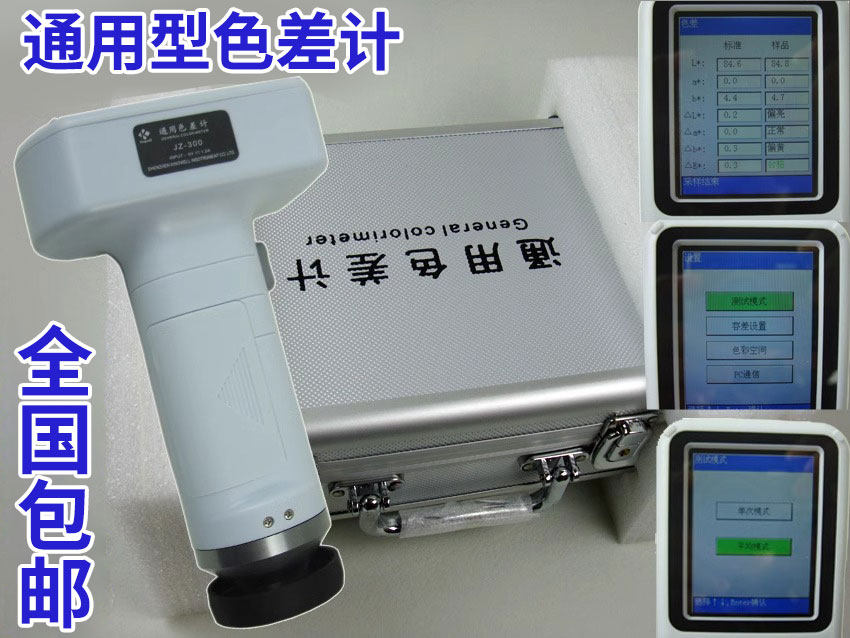 JZ-300通用色差计色差对比仪颜色色差仪纺织皮革塑胶金属色差测试