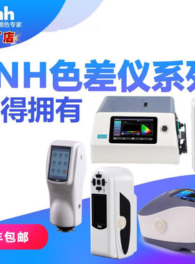 3nh纺织NH310色差仪五金测色仪印刷分光光度计色差计肉色仪NR10QC