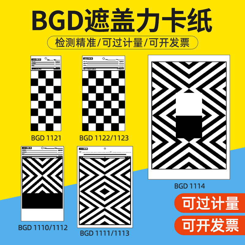 遮盖力测试卡纸油漆打样纸标格达