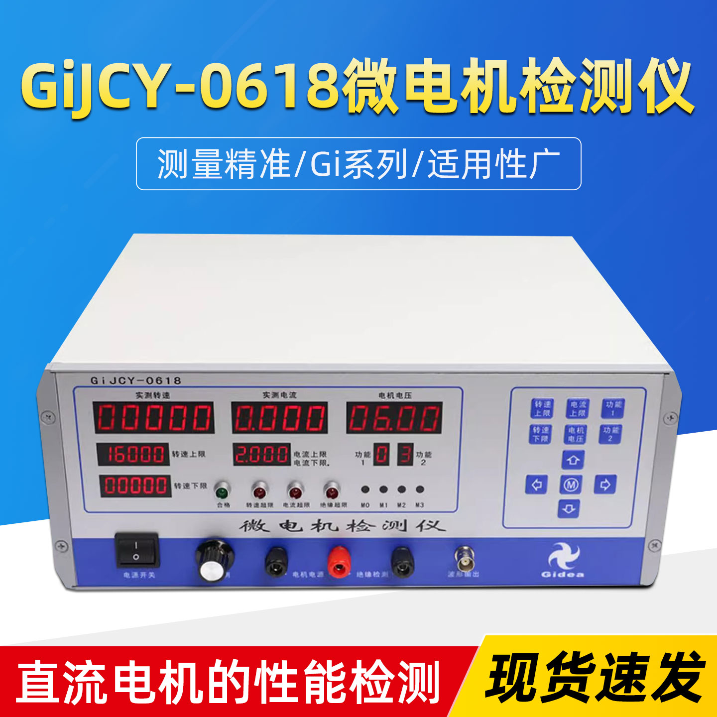 GiJCY-0618-C微电机检测仪