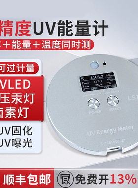林上LS136/LS137能量计高精度UV能量测试仪汞灯紫外线辐照度计