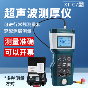 赛博瑞鑫XT-C7超声波测厚仪