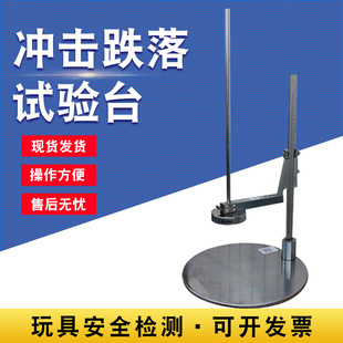 智取ZQ-025玩具EN冲击跌落测试台EN冲击试验机跌落测试锐利尖点