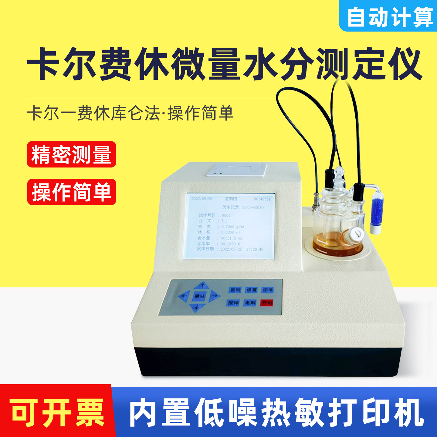 ZTWS-3卡尔费休微量水分测定仪